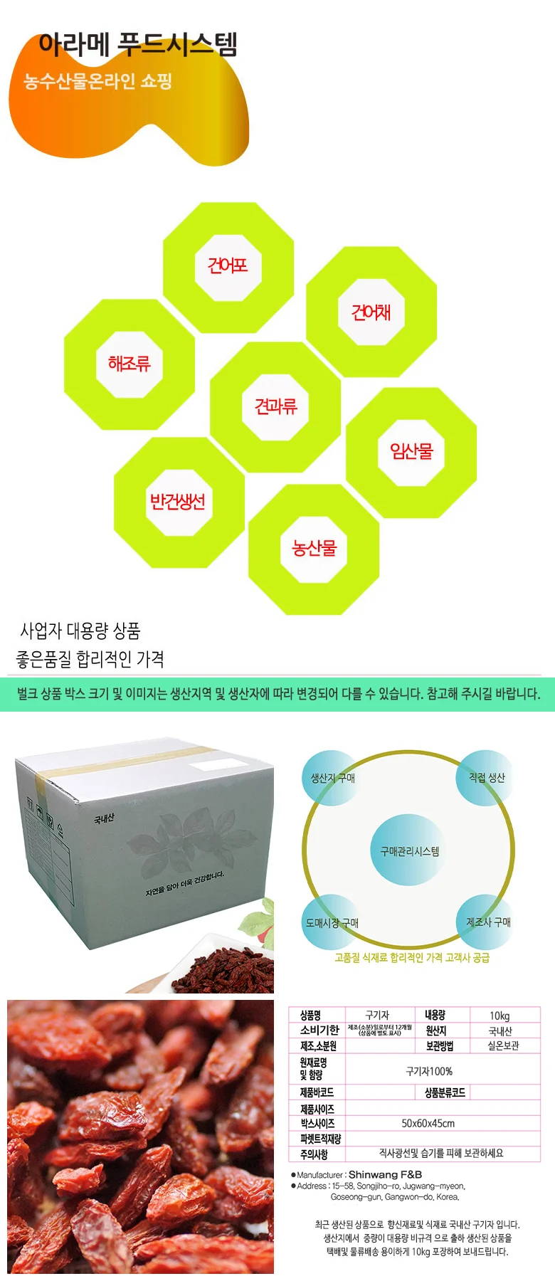 구기자 10kg 국내산 상세4