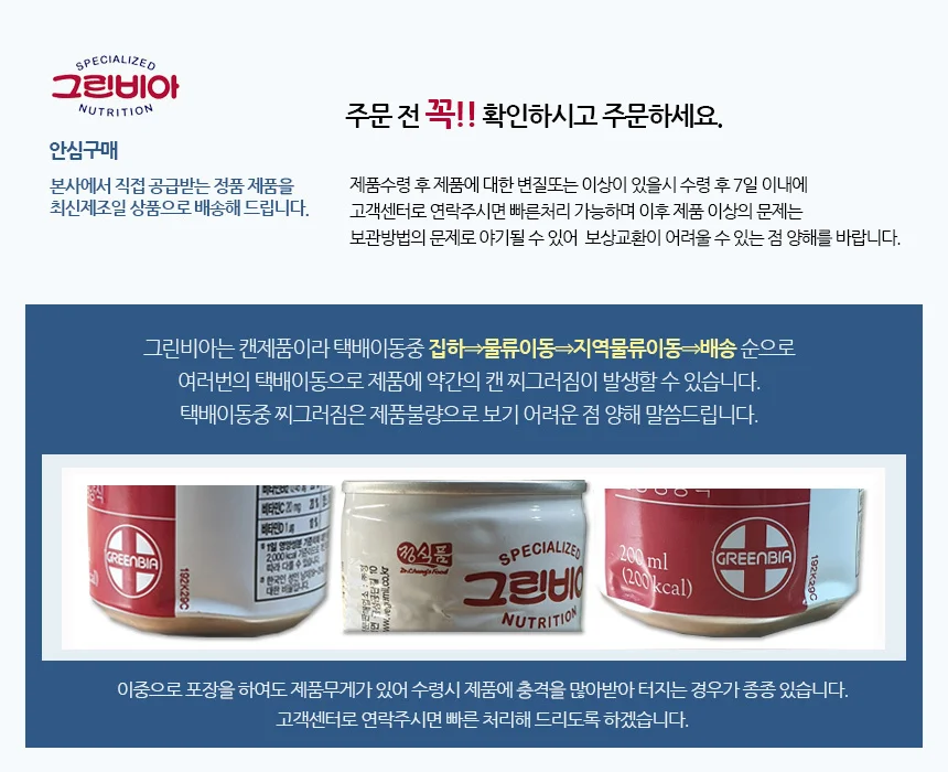 그린비아 고단백 솔루션 10캔 상세1