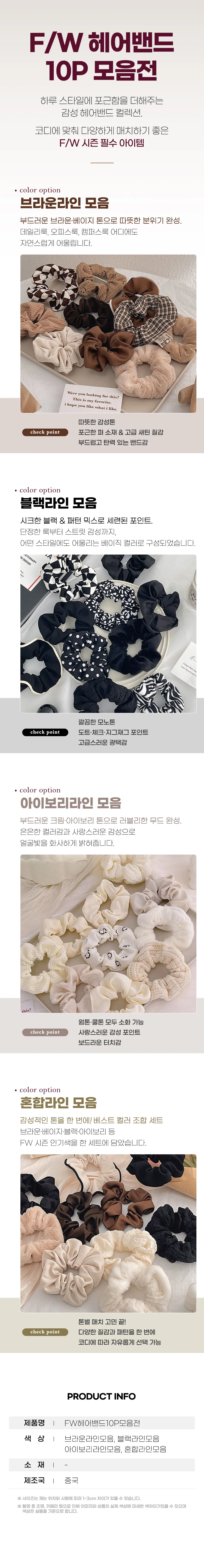FW헤어밴드10P모음전 곱창 머리끈 스크런치 헤어슈슈 상세1