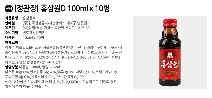 정관장 홍삼원D 100ml x 10병 상세2