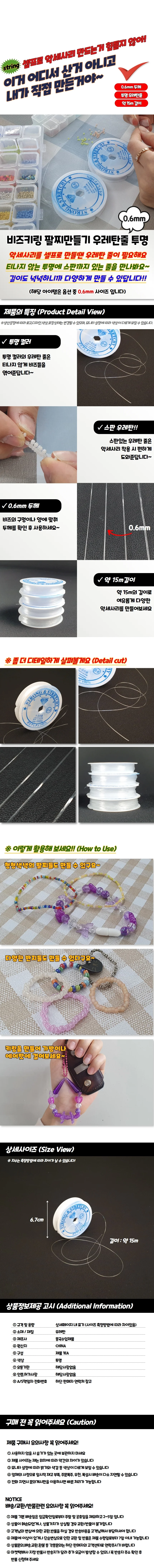 비즈키링 팔찌만들기 우레탄줄 투명 0.6mm 상세1