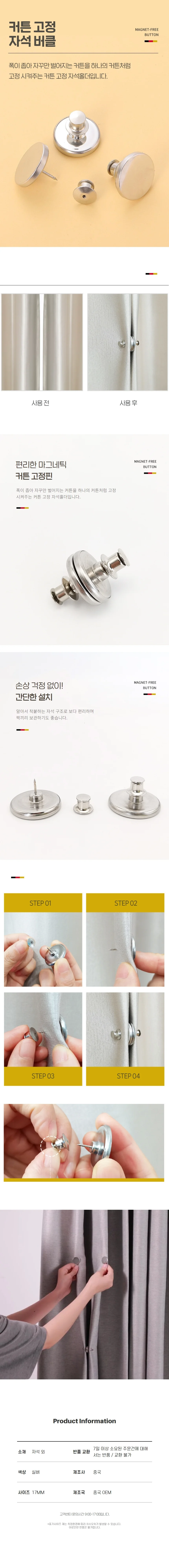 커튼 고정핀 벌어짐방지 자석 버클 2p 상세1