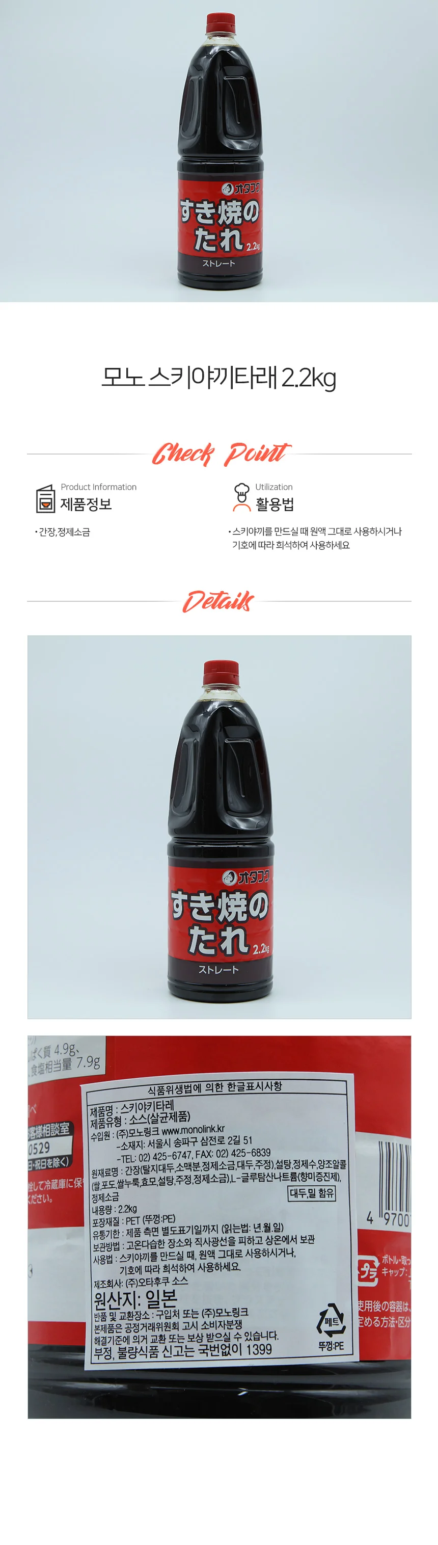 오타후쿠 스키야키 타레 스끼야끼 소스 2.2kg 상세1