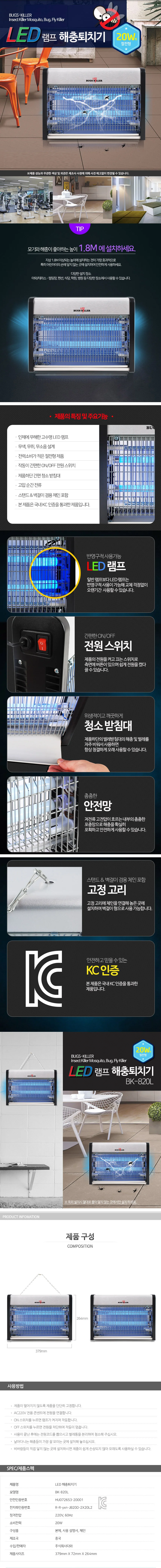 포집형 해충트랩 모기퇴치램프 전기포충기 20W 상세1