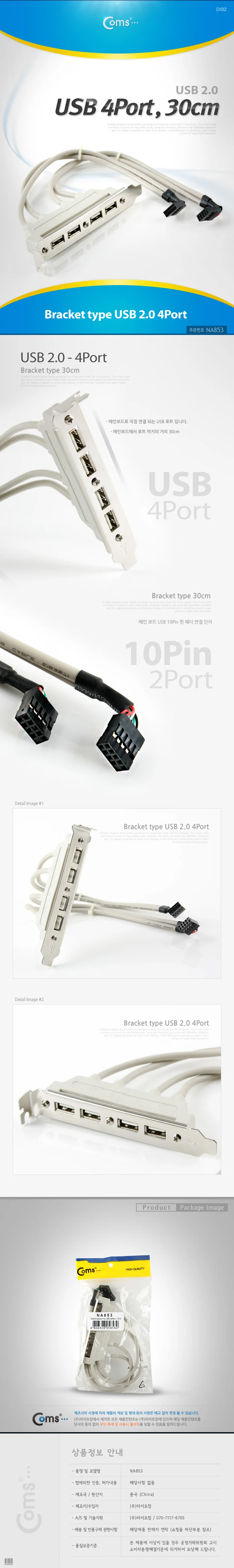 coms USB 포트 30cm 4포트 상세3