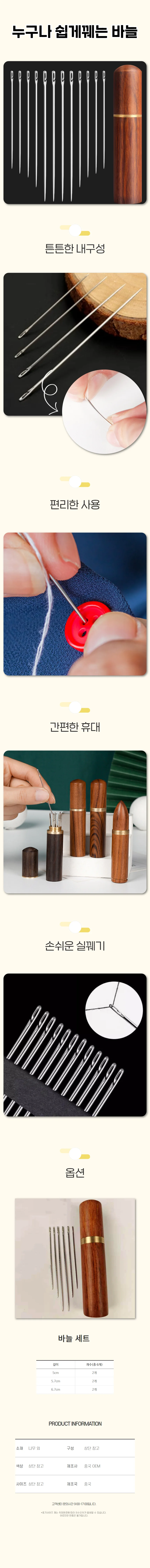 바늘보관 케이스 바느질 바늘세트 바늘꽂이 수선용품 상세1