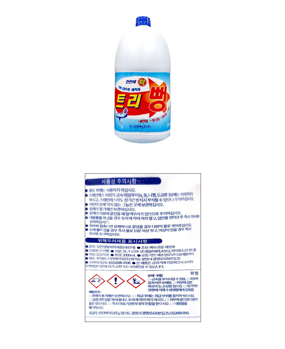 선진 뚜러뻥 트리뻥 2L X 6개 배수구클리너 싱크대 상세2