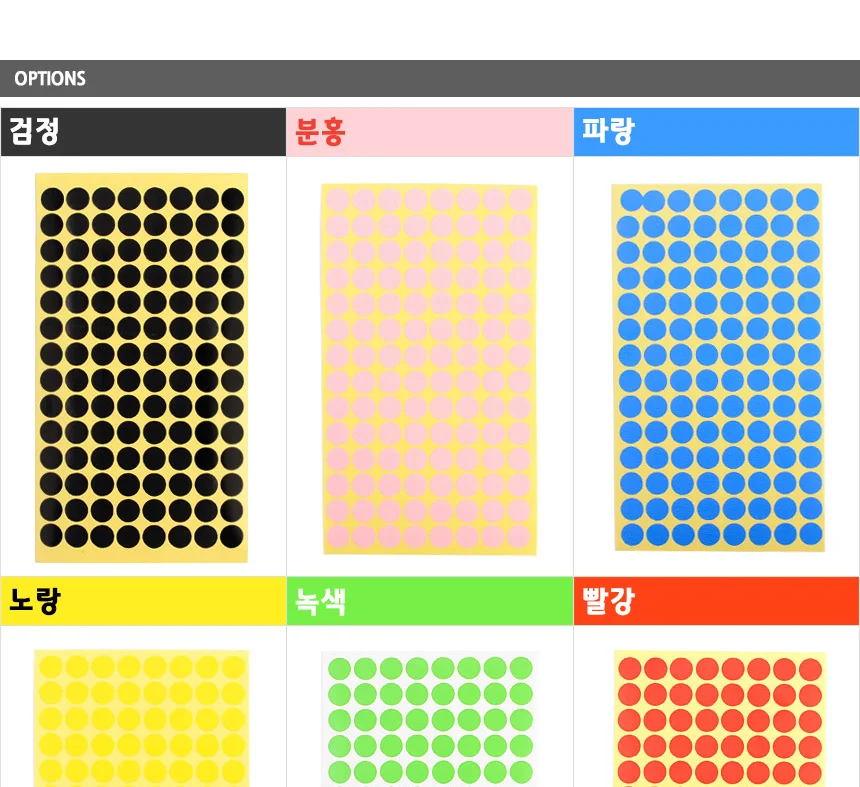 도트스티커 라벨 112P 붙이는 분류 원형 마킹 구분 정리 표시 상세2