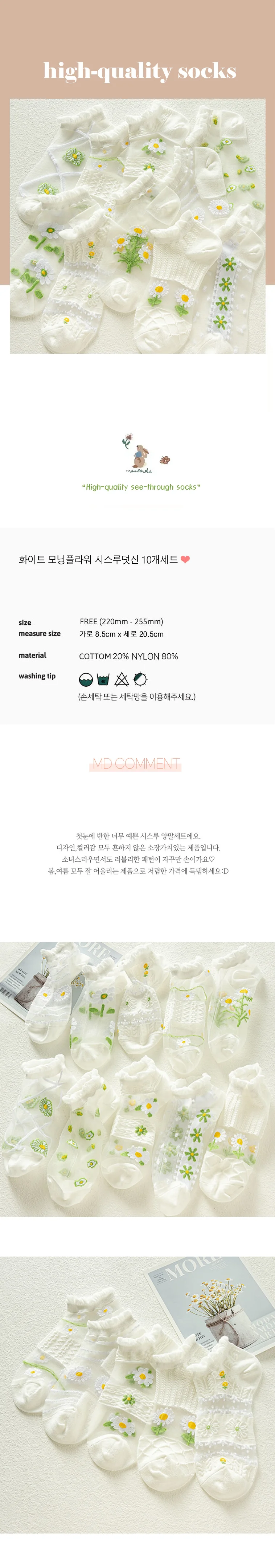 화이트 플라워 여성 레이스 양말 시스루 덧신 10개세트 상세1