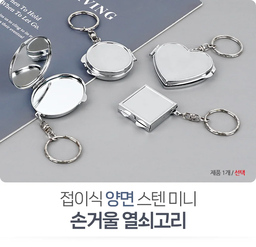 미니 양면 손거울 열쇠고리형 상세1