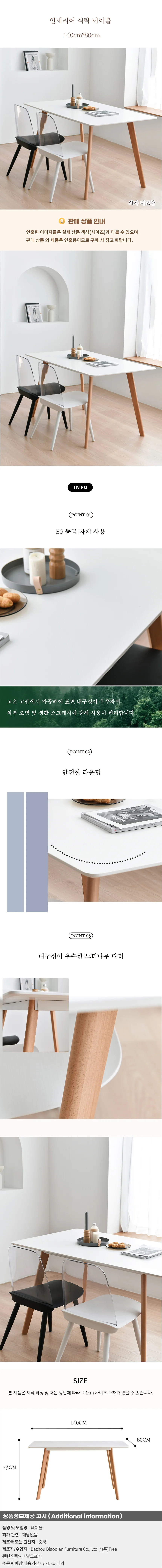 인테리어 식탁 테이블(140cm*80cm) 상세1
