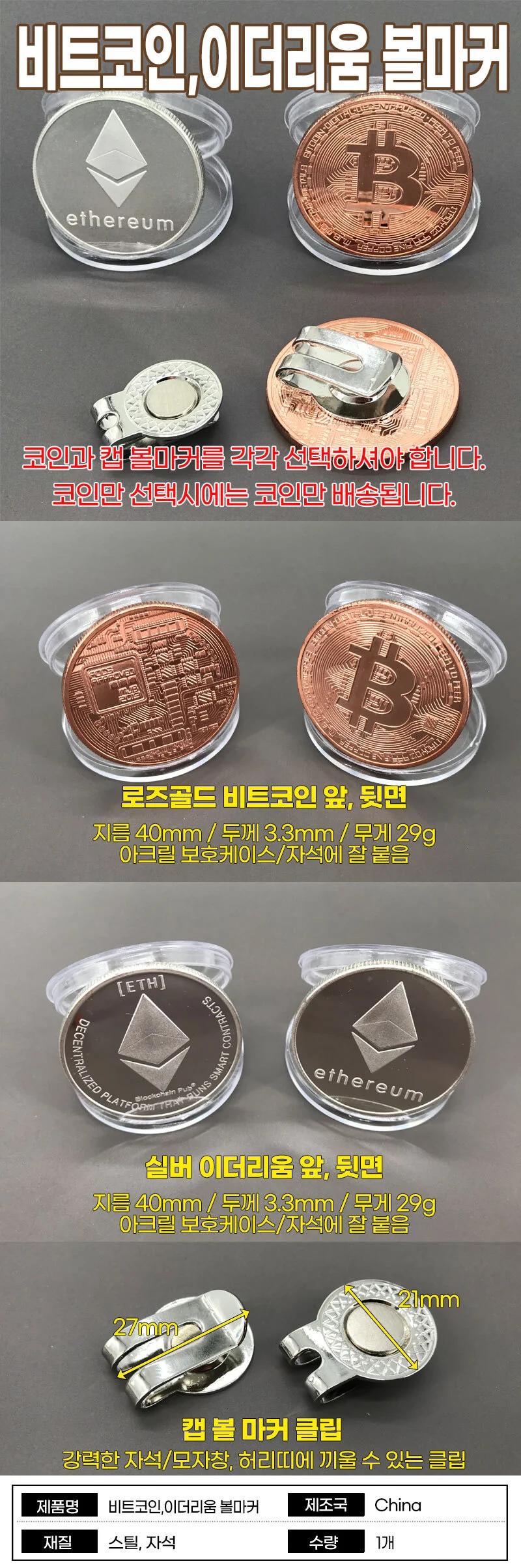 비트코인 이더리움 볼마커 상세1