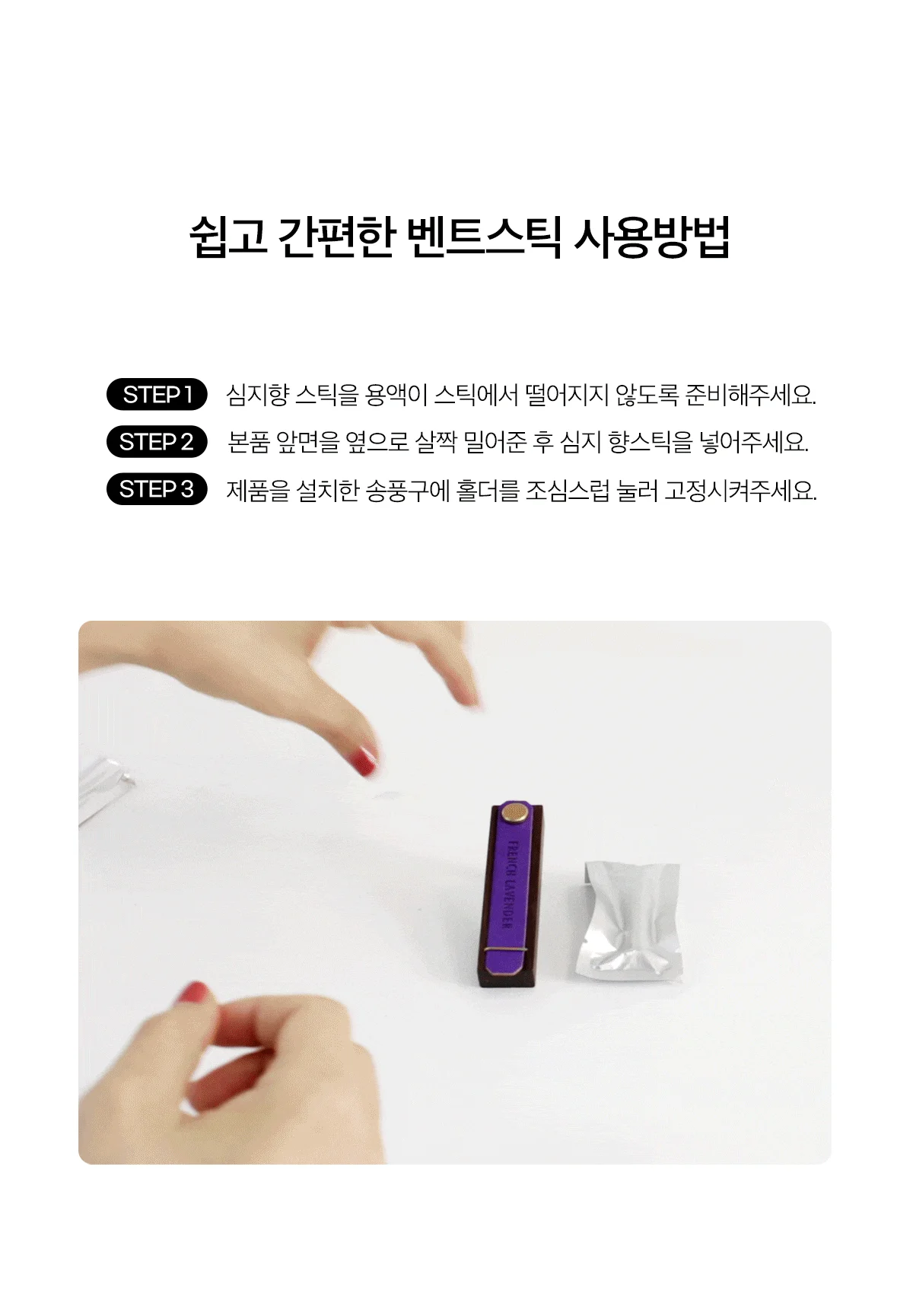 향기나는방향제 차량냄새제거 퍼퓸 자동차 벤트스틱 2개입 블랙체리 3.5g 1개 상세3