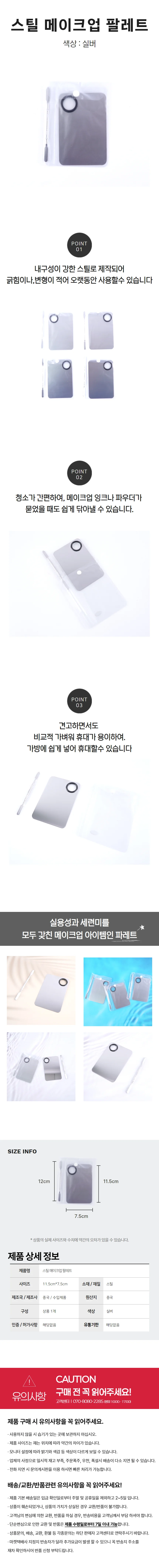 스틸 믹싱 팔레트 메이크업 스패츌러 화장팔레트 화장품팔레트 상세1