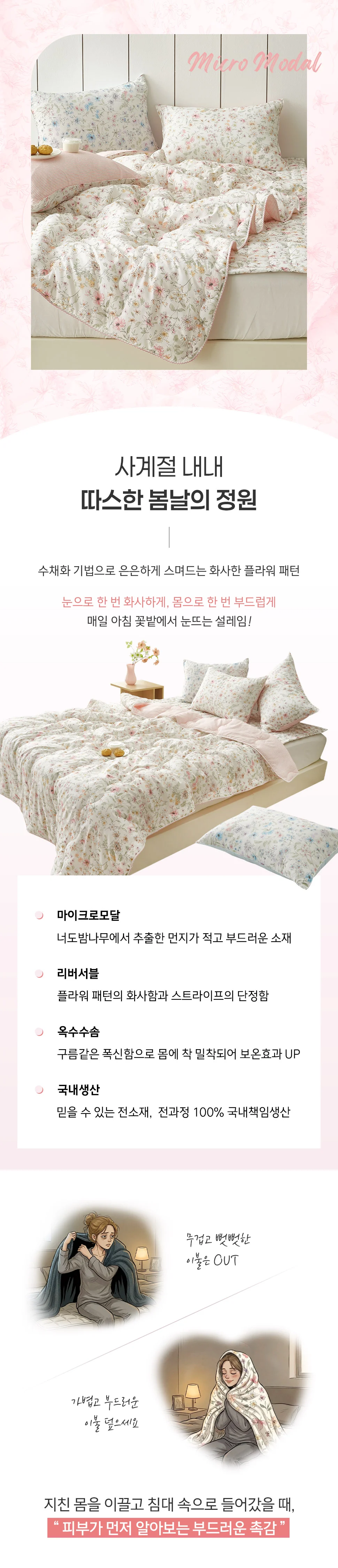 소소한습관 이불베개세트 플리안 극세사 모달 퀸 상세2
