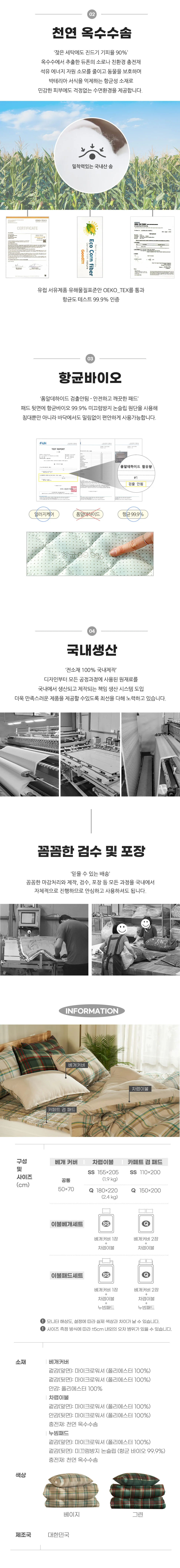 체크 베개 커버 차렵 이불 누빔 패드 세트 SS 그린 상세2