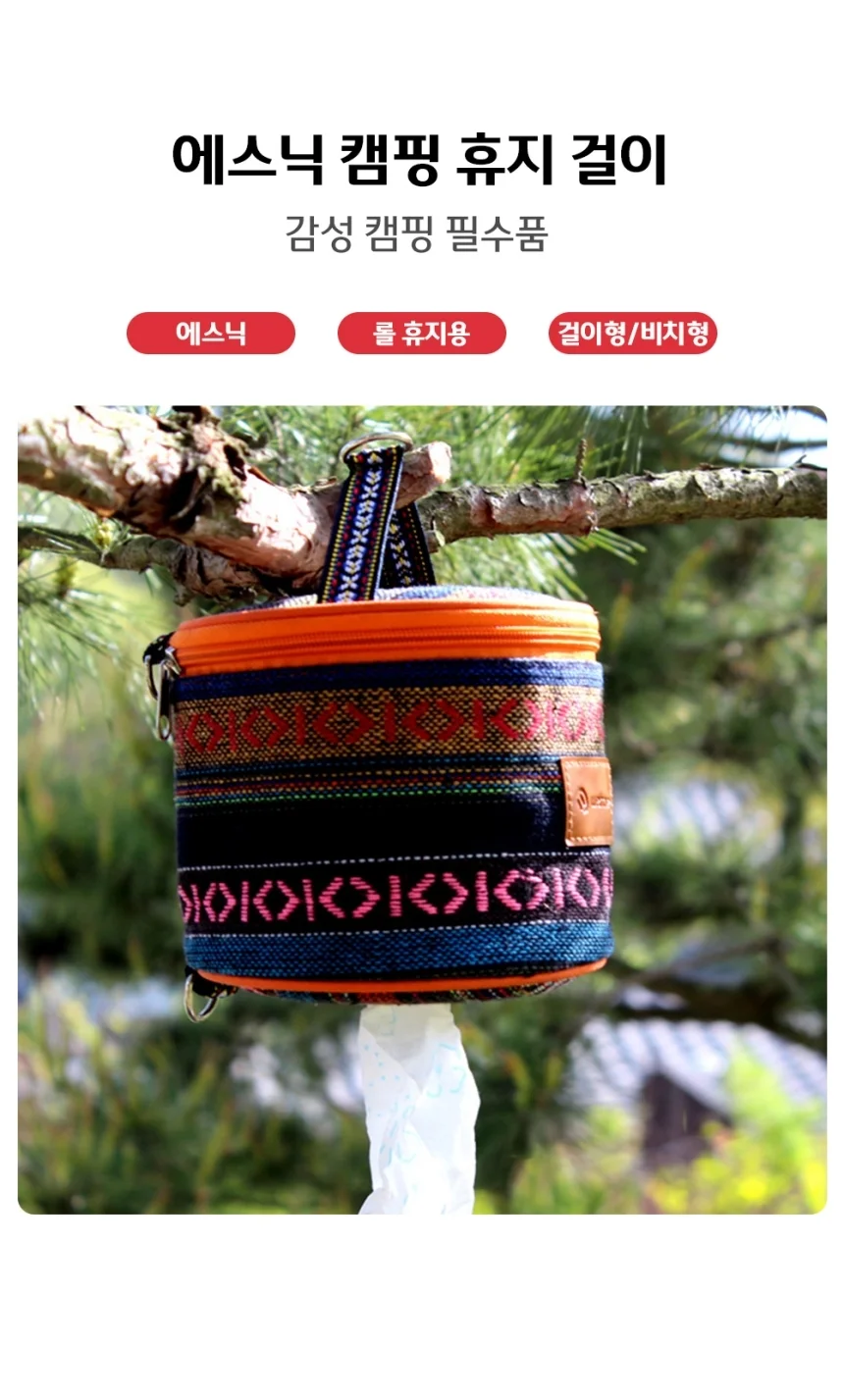 롤휴지 에스닉 캠핑휴지걸이 커버 상세1