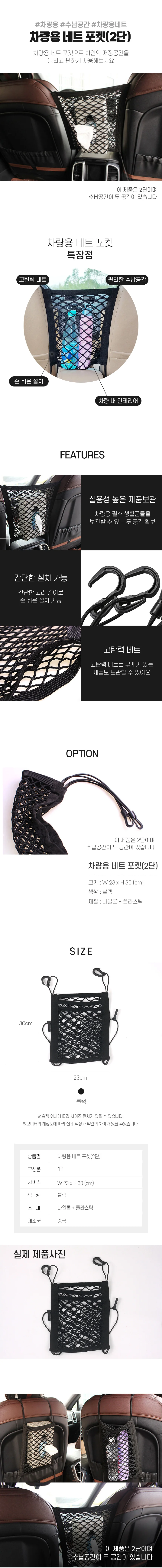 차량용 네트포켓 2단 자동차 시트포켓 수납 포켓 20cm 상세1