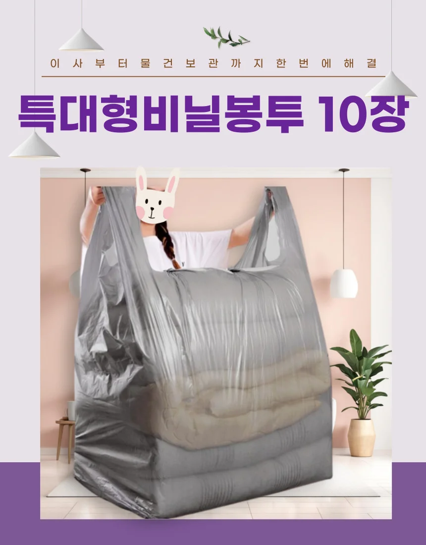 특대형 이사비닐 이불보관 봉투 봉지 10매 상세1