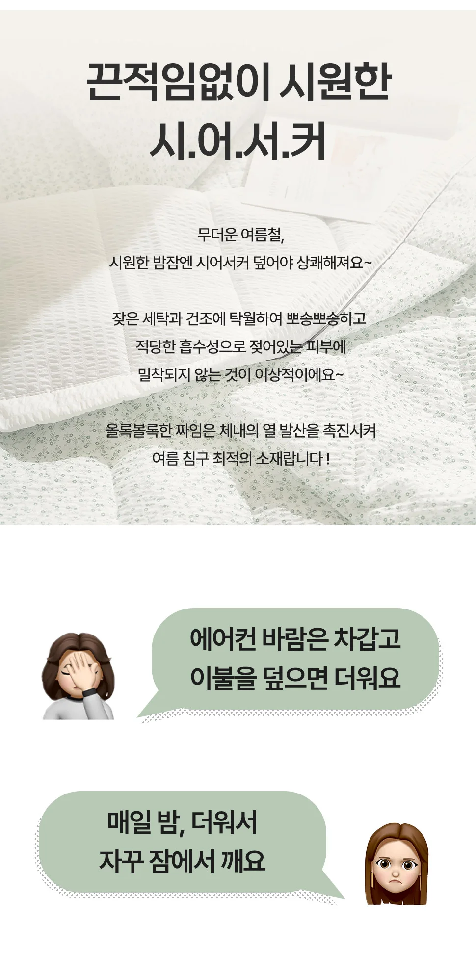 소소한습관 대량 업소용 누빔이불 올리브 시어서커 상세5