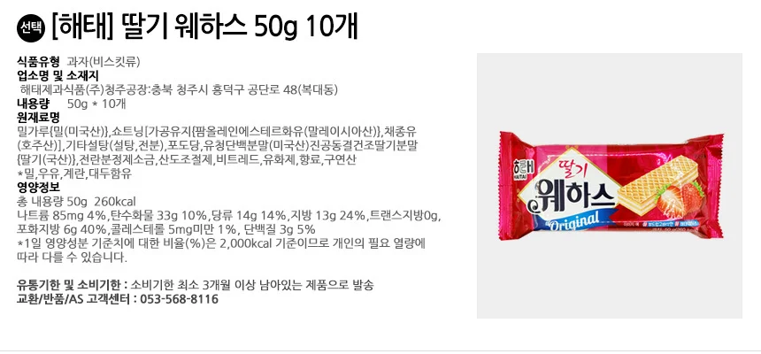 해태제과 웨하스 크림 50g+딸기 50g 각10개씩 상세3