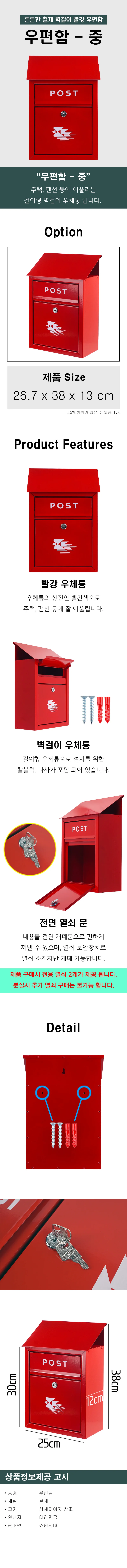 디디샵 우편함 - 중 (002943) 상세2