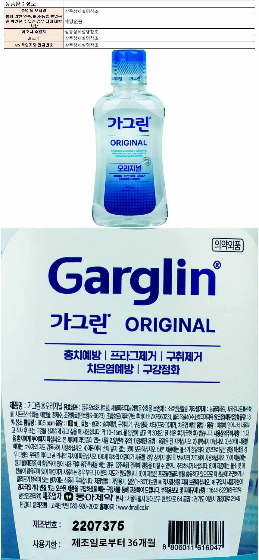동아제약 가그린 오리지널 100ml (616047) 상세1