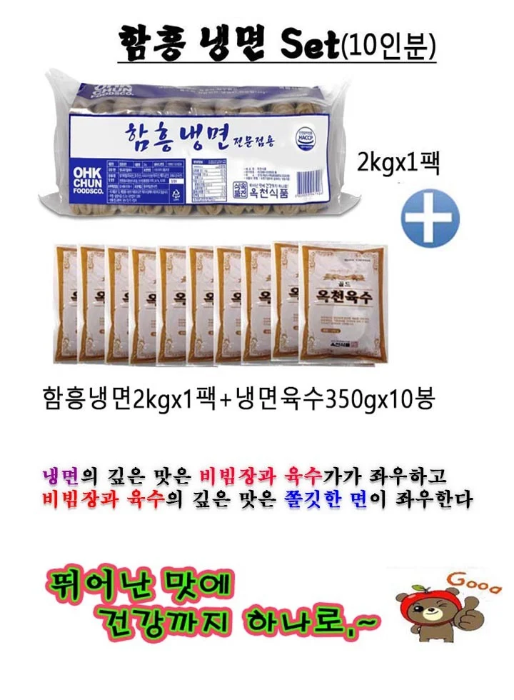 간편 함흥냉면 사리 육수 10인분 세트 물냉면 업소용 상세1