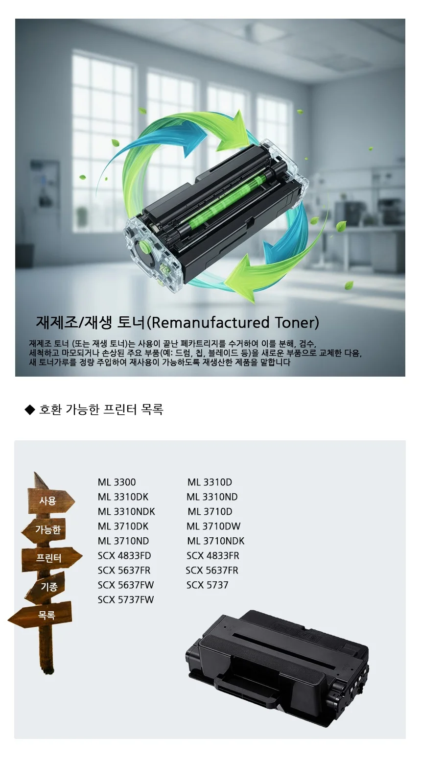 ML-3300 호환 재제조 재생 토너 대용량 흑백 상세2