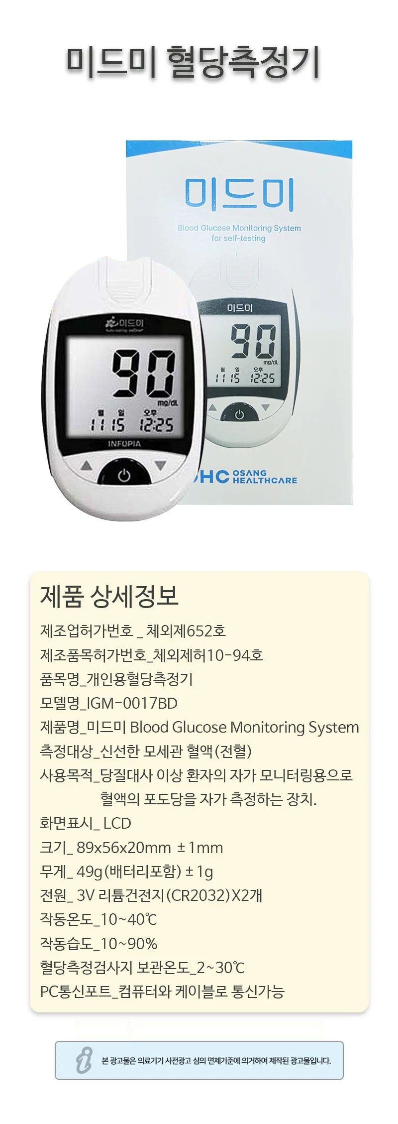 미드미 혈당계 + 시험지400매 + 채혈침400개 + 알콜솜400매 상세2