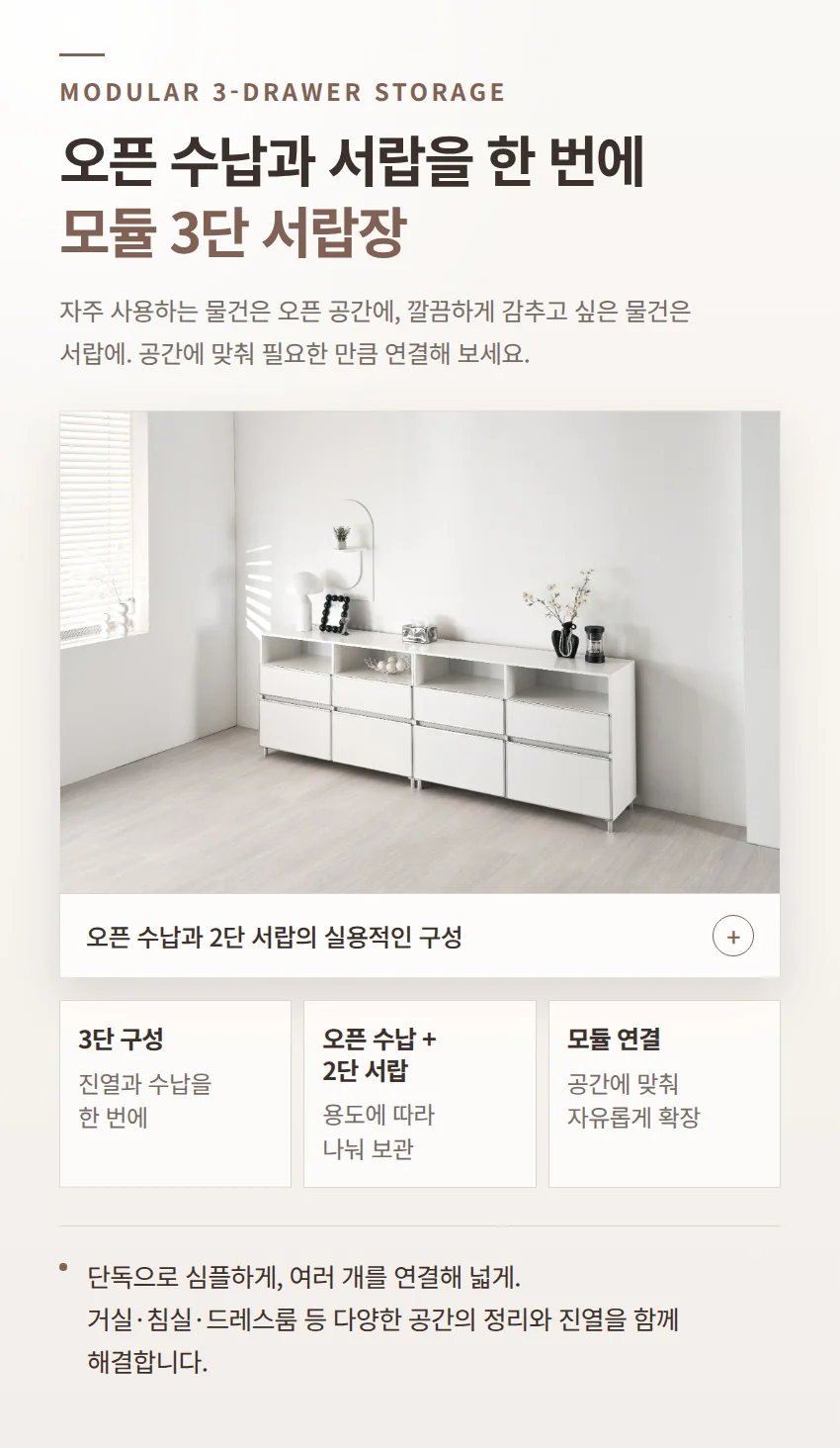 NA105 모듈 3단 1800 서랍장 세트 3colors 상세4