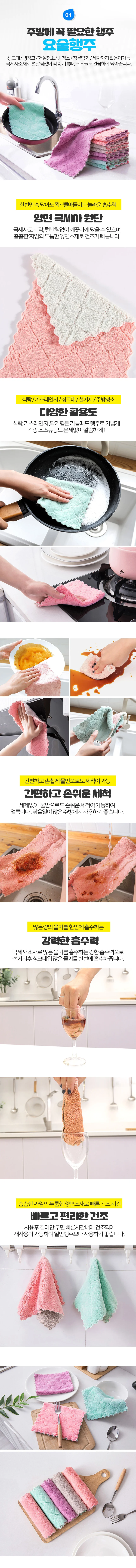 흡수빠른 주방 요술행주 상세2