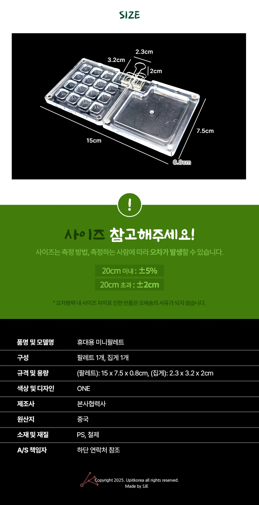휴대용 미니팔레트 상세2