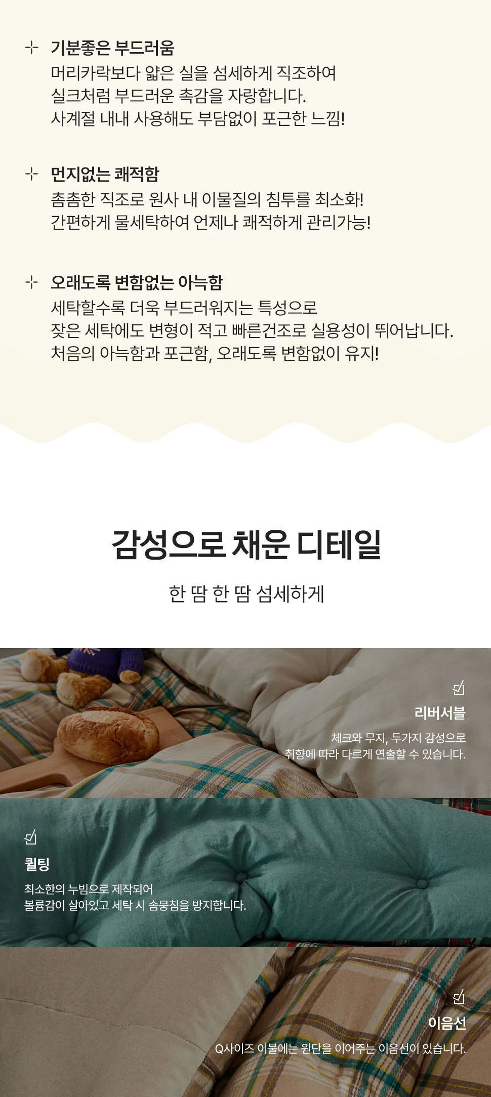 소소한습관 피노키오 체크 극세사 슈퍼싱글 상세5