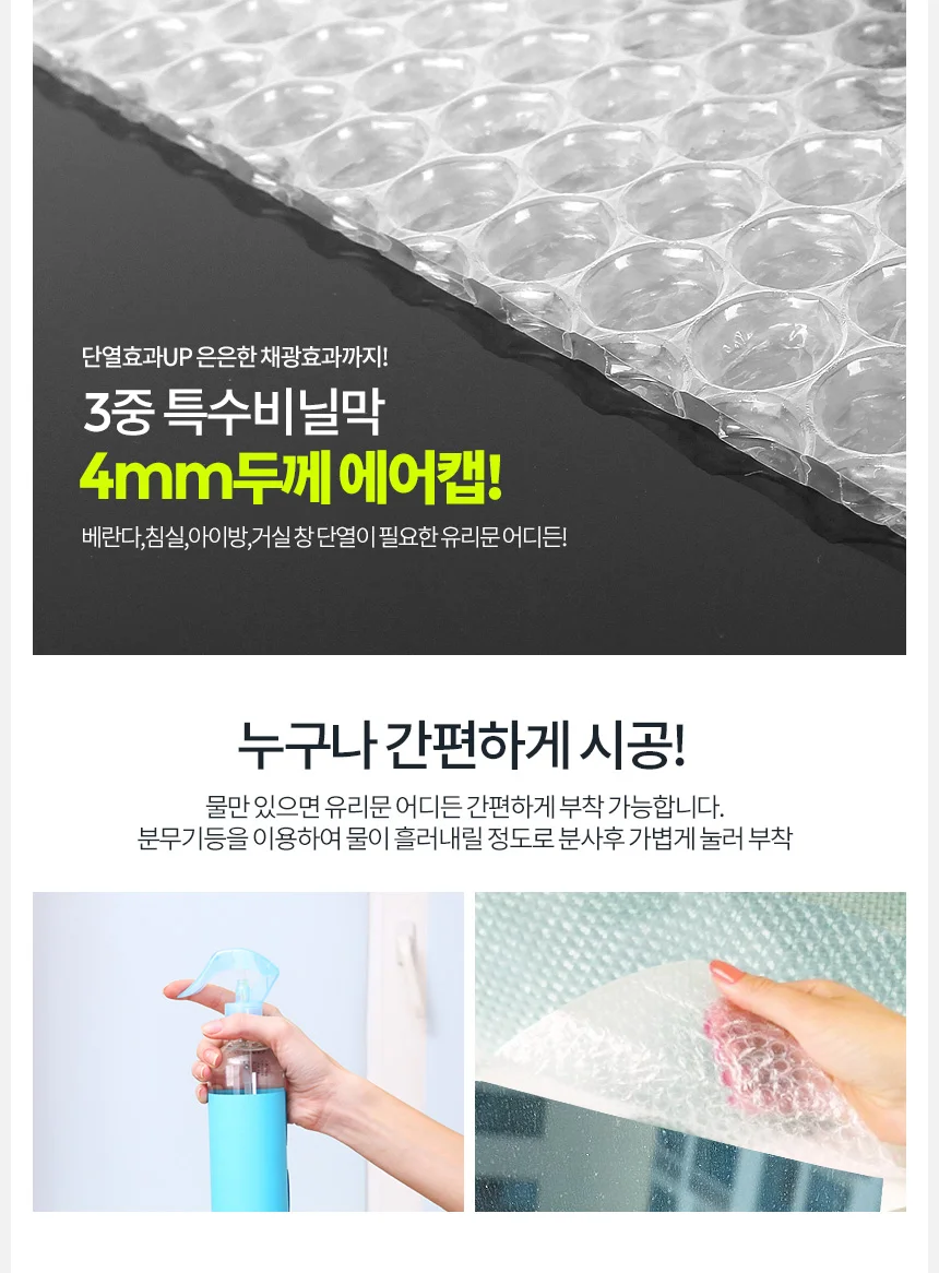 단열시트 10M 창문용 방풍 뽁뽁이 에어캡 보온 난방 창문 상세3