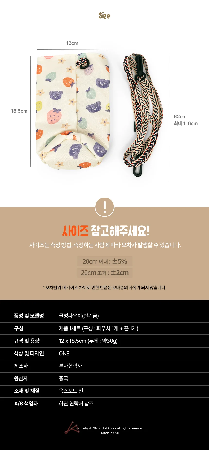 딸기곰 캐릭터 물병파우치 텀블러가방 보온보냉 실용 보관 상세2