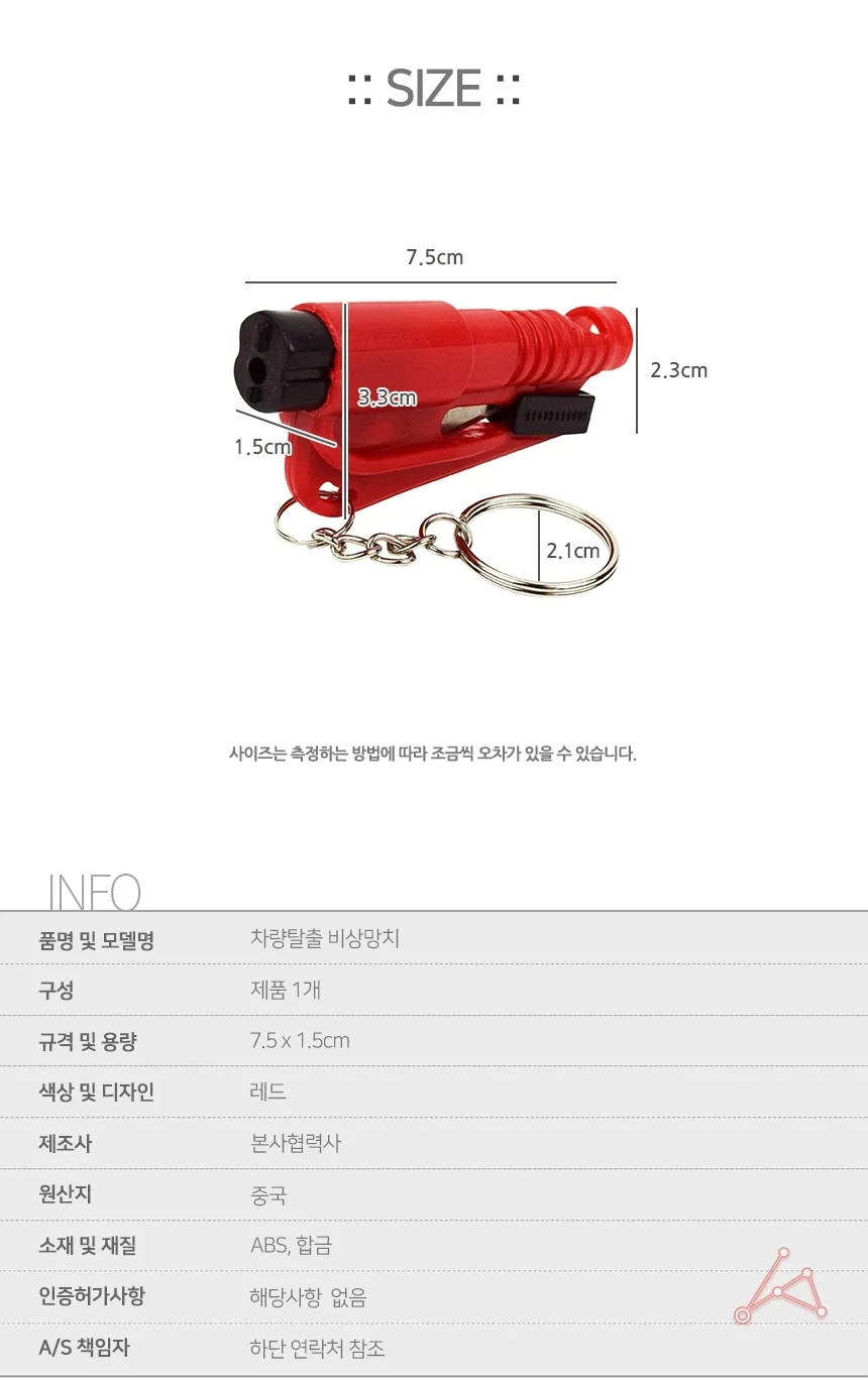 차량탈출 비상망치 신차선물 새차선물 탈출용품 키링 휴대하기좋은크기 상세2