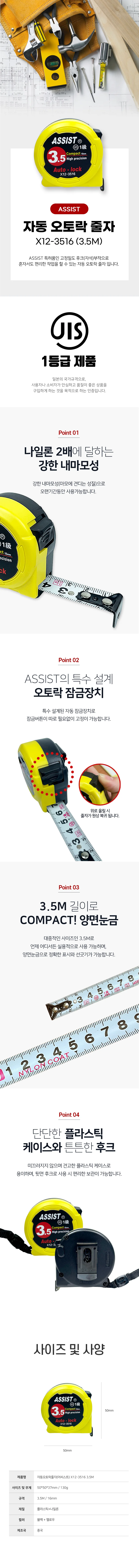 어씨스트 자동줄자 오토락 3.5M 휴대용 상세1