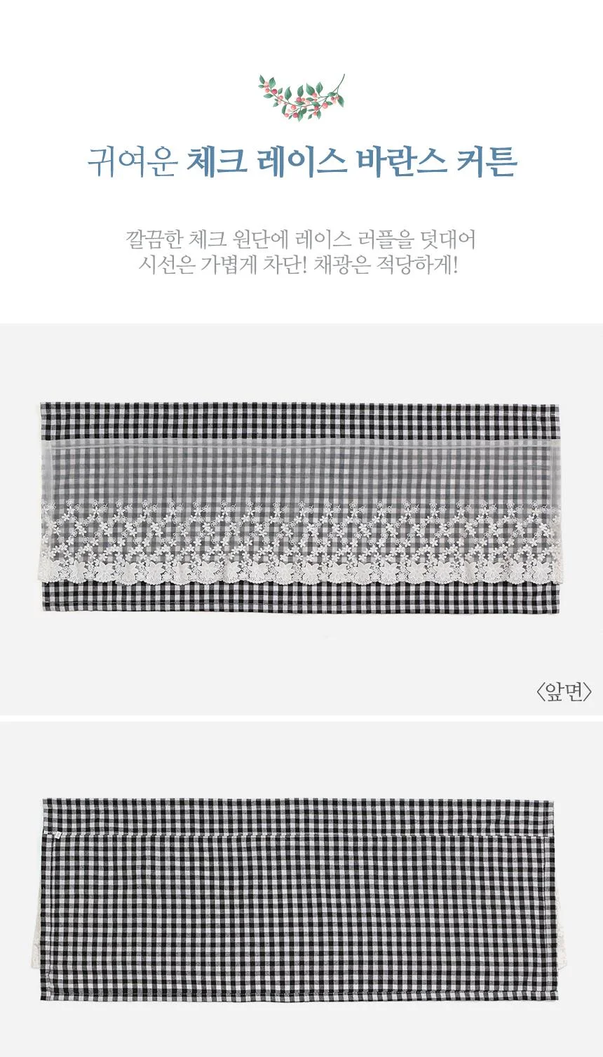 D 블랙체크 레이스 인테리어 바란스 커튼 106x45cm 상세2