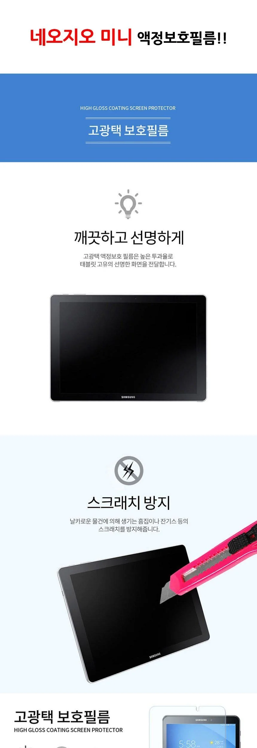 네오지오 미니 고광택 액정보호필름 2매입 상세2