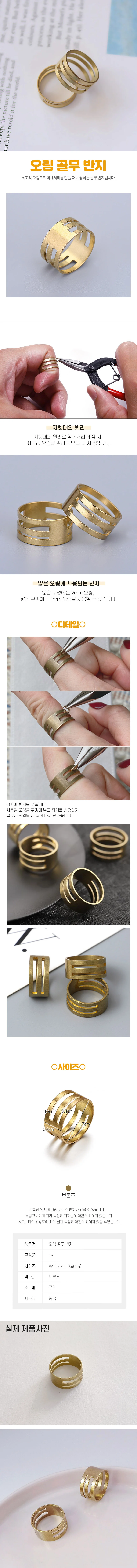 O링 오링 작업 반지 키링 재료 비즈 만들기 DD-11601 상세2
