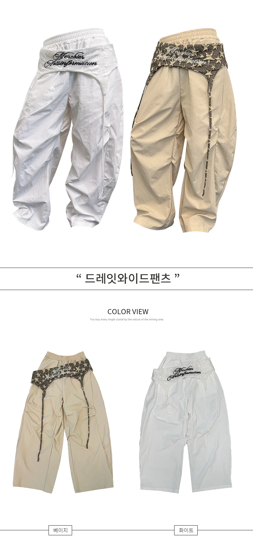 롱바지 와이드팬츠 레터링 레이어드 팬츠 상세1