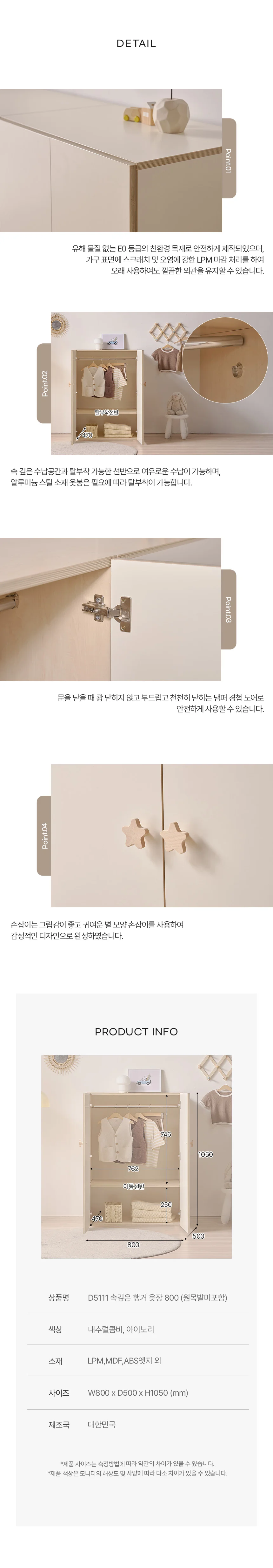 디포랙 속깊은 행거 옷장 800 상세5