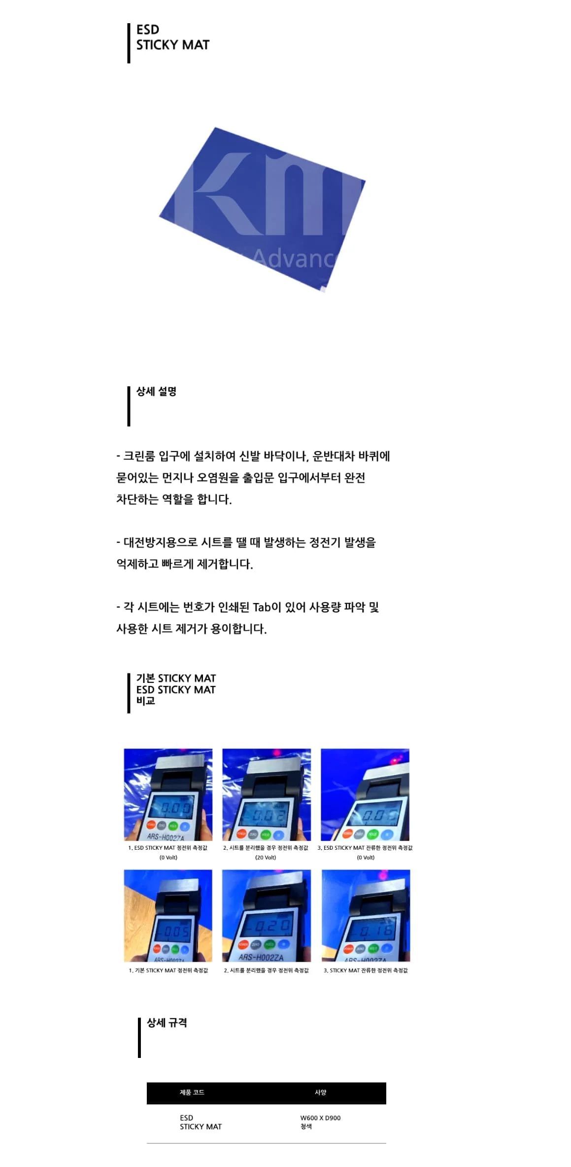 ESD 스티키 매트 크린룸 먼지 매트 600X900 10pad 상세2