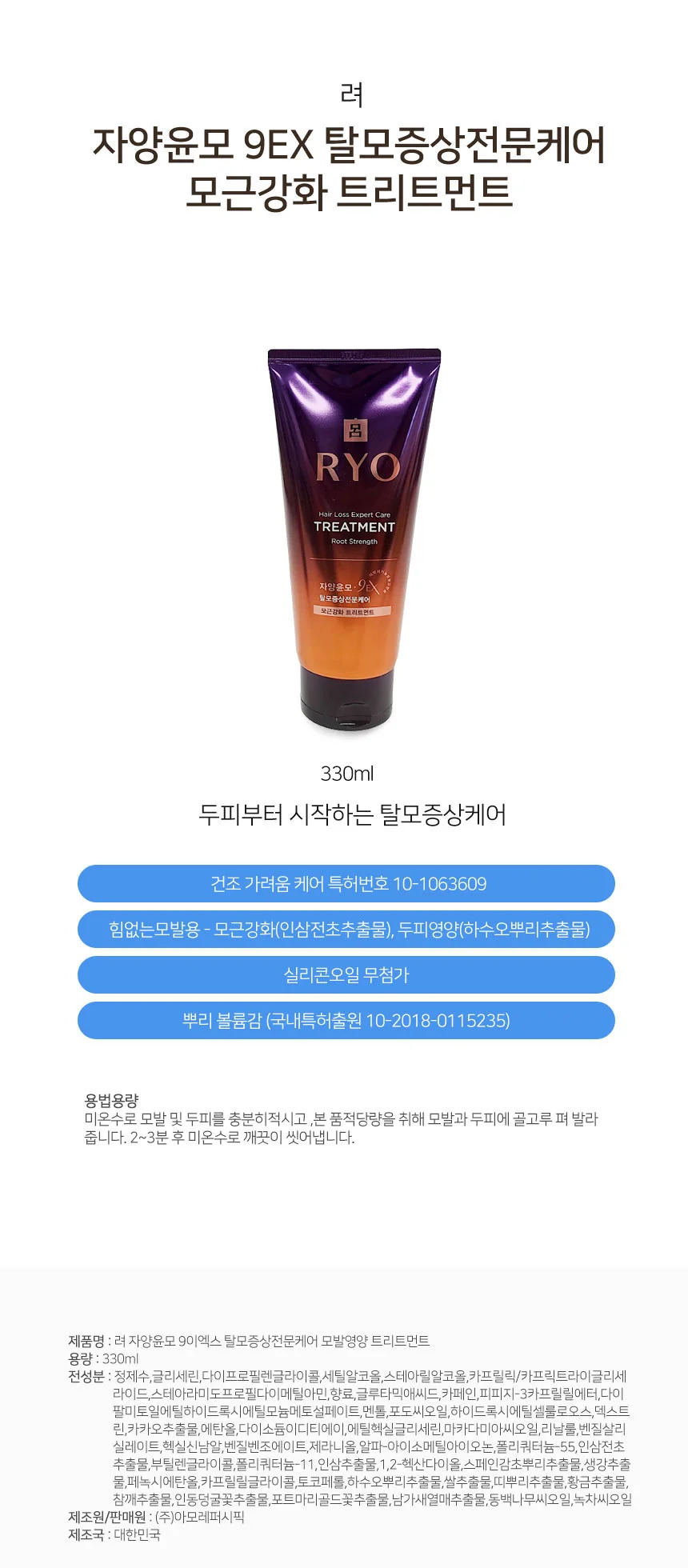 모근강화 모발영양 두피트리트먼트 9EX 트리트먼트 상세1