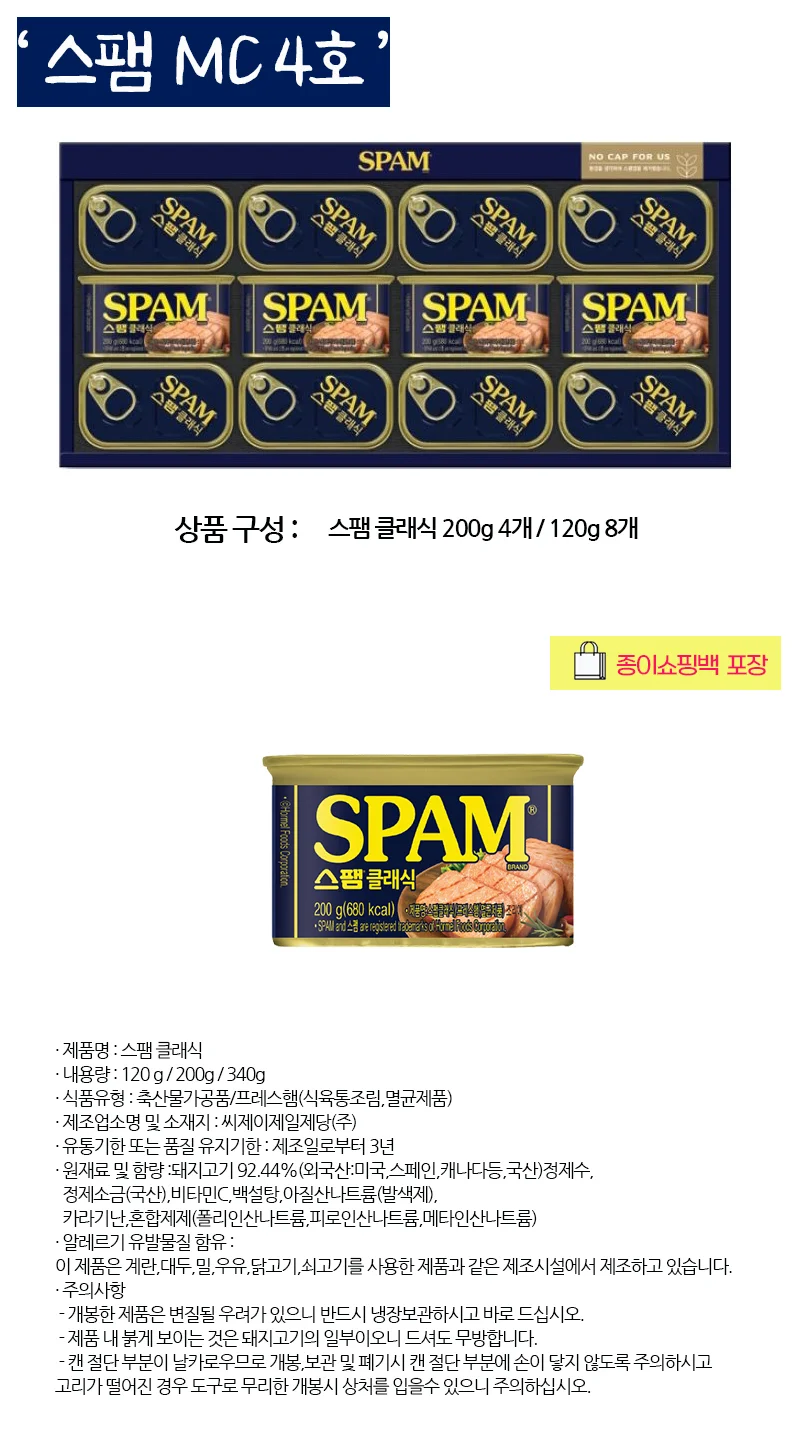 CJ제일제당 스팸 MC4호 상세5