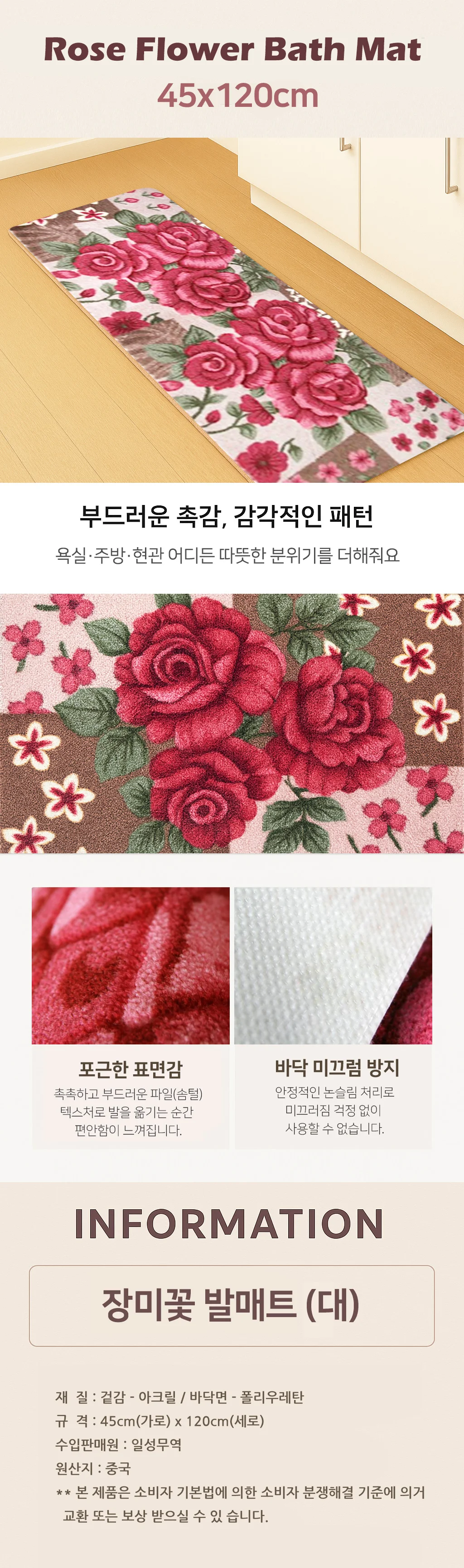 장미꽃 발매트 대 45x120cm 주방발매트 베란다매트 부엌발매트 상세1