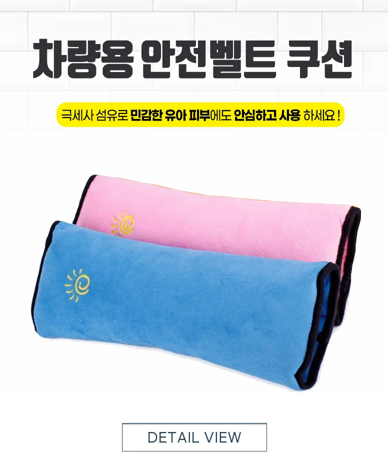 유아안전벨트 안전벨트 쿠션 카시트벨트 상세1