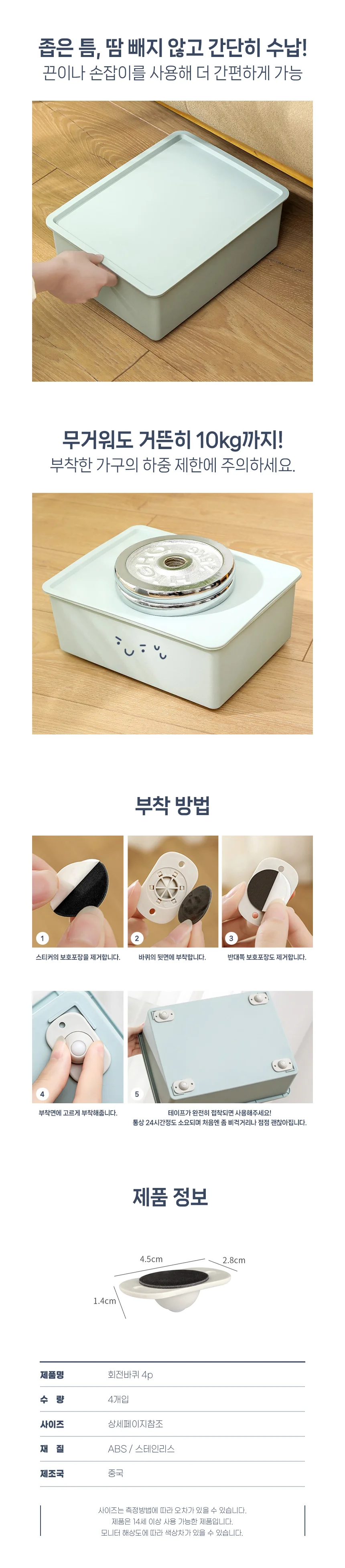 가구 소품 부착형 회전 미니 바퀴 4P 상세2