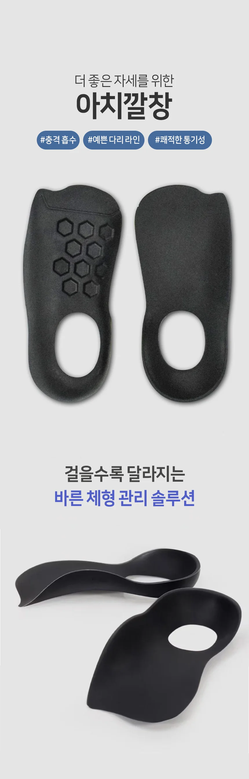 발 아치 발바닥 컴포트 기능성 보조 깔창 힐컵 상세2